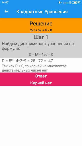 Квадратные уравнения скриншот 5