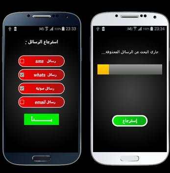 استرجاع الرسائل joke 1 تصوير الشاشة