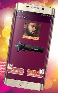 اغاني سامو زين 4 تصوير الشاشة