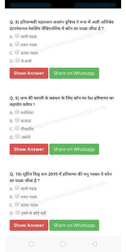 Haryana Current GK скриншот 3