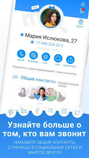 Me - Caller ID & Spam Blocker скриншот 3