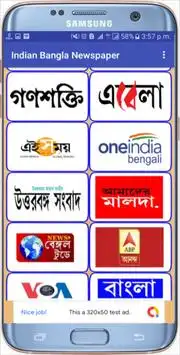 Indian Bangla Newspaper screenshot 1