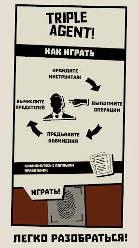 Triple Agent! скриншот 1