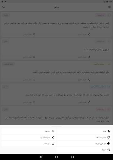 سخن - سخنان مشاهیر جهان screenshot 8