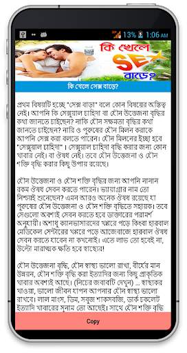 কি খেলে সেক্স বাড়ে ? screenshot 2