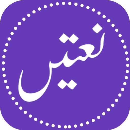 Naat Collection New Audio MP3 Offline 1.4