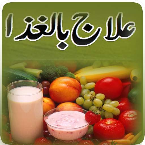 Ilaj Bil Ghezaa 10.0