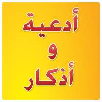 Prayers and supplications on 9Apps