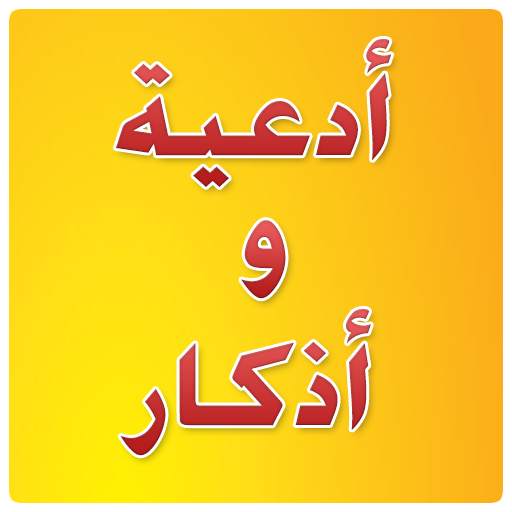 Prayers and supplications 1.3.7
