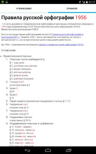Русский язык. Диктанты, упражнения screenshot 21