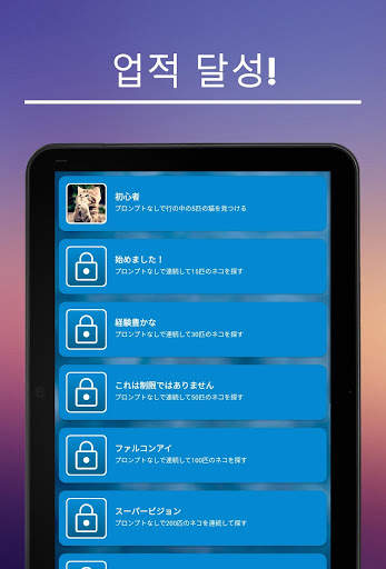 고양이를 찾아라 screenshot 8
