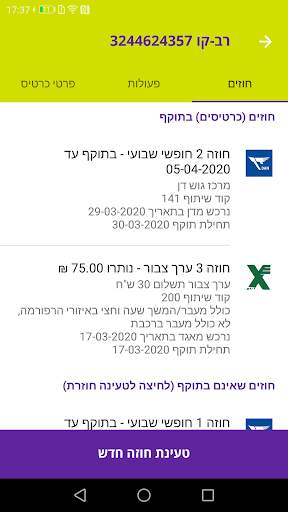 רב-קו screenshot 3