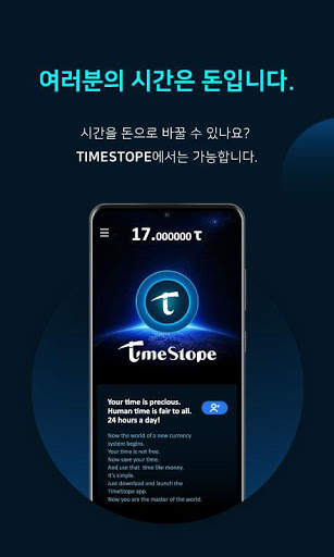 타임 스토프(Time Stope)  - 시간을 채굴하세요.  Time Collector! screenshot 3