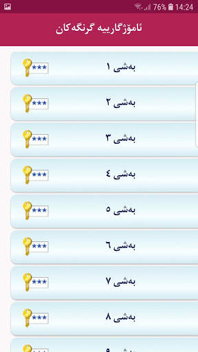 Kurdish - خێزانی ئاسودە screenshot 7