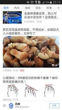 Baidu Browser screenshot 8