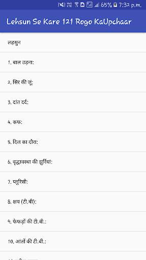 लहसुन से करे 121 रोगो का उपचार screenshot 1