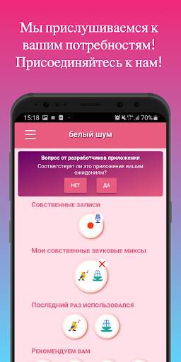 белый шум и колыбельные скриншот 5
