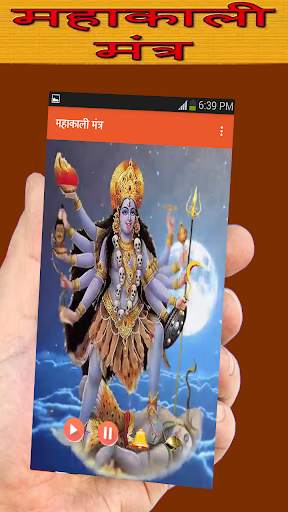 Mahakali Mantra Audio screenshot 1