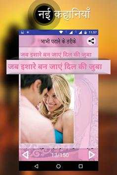 Bhabhi Ko Kese Pataye screenshot 4