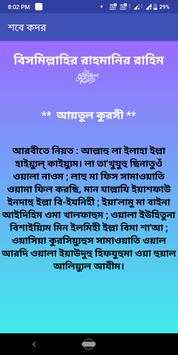 Shab e( শবে কদর) qadar Namaz скриншот 6