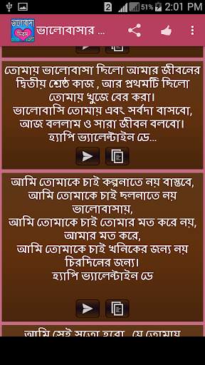 ভালোবাসার মেসেজ screenshot 7