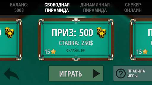 Russian Billiard Pool screenshot 11