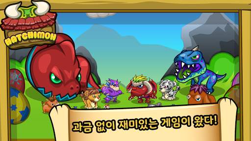 해치몬키우기 screenshot 7