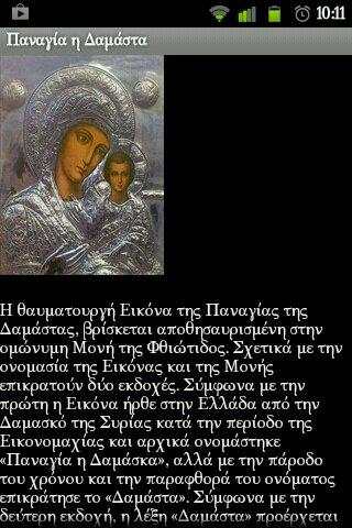 Παναγία screenshot 3