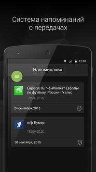 О! ТВ - Бесплатное ТВ он-лайн скриншот 4