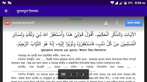 খুতবাতুল ইসলাম - khudbatul islam скриншот 5