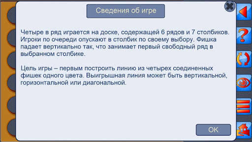 Четыре в ряд скриншот 2