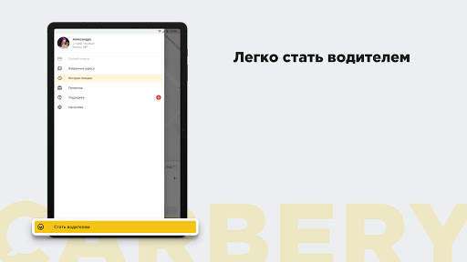 CARBERY — Заказ такси Доставка. Вы назначаете цену screenshot 14