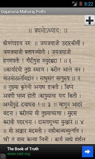 Gajanan Maharaj Pothi screenshot 4