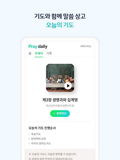 Pray Daily screenshot 8