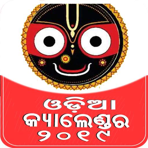 Odia Calendar 2019 2.1