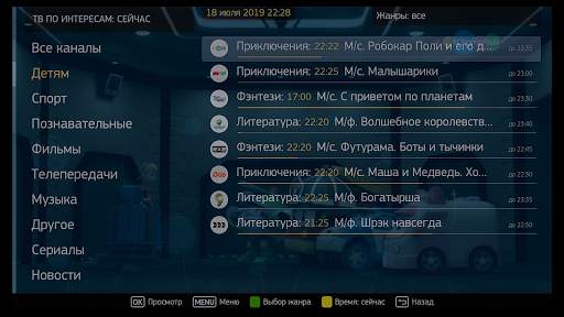Экран ТВ screenshot 3