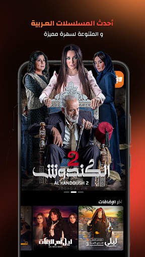 Weyyak وياك screenshot 1