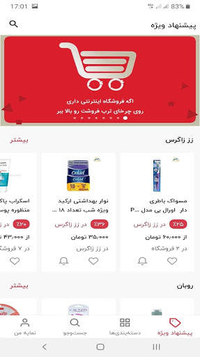 ترب | بهترین قیمت بازار screenshot 2