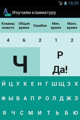 Тренажер клавиатуры скриншот 2
