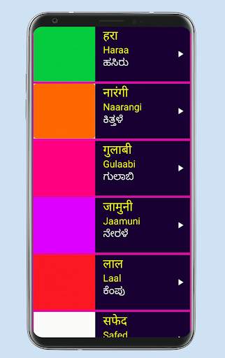 Learn Hindi from Kannada screenshot 6