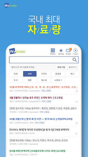위디스크 screenshot 6