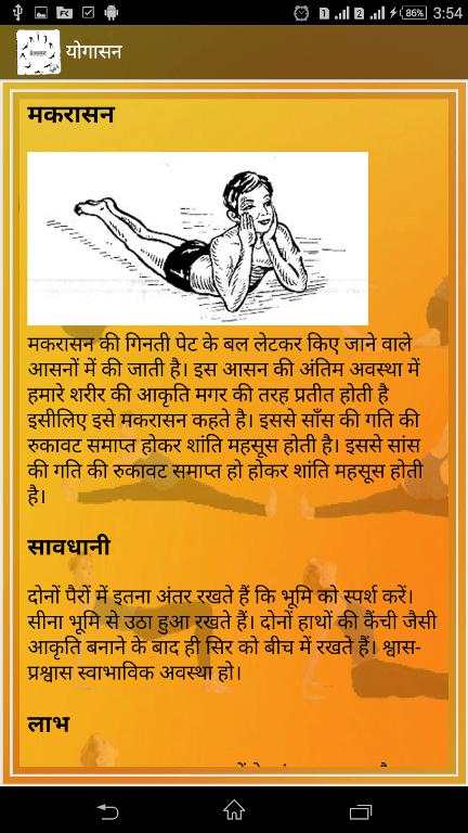 योगासन हिंदी में screenshot 5