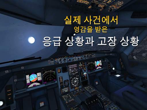 익스트림 랜딩 screenshot 4