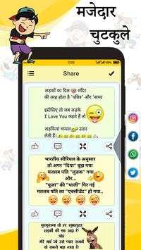 Funny Jokes –Hindi Jokes Collection screenshot 5