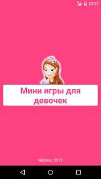 Мини игры для девочек скриншот 5