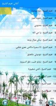 أغاني نعيم الشيخ 3 تصوير الشاشة