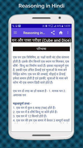 Reasoning in Hindi screenshot 3