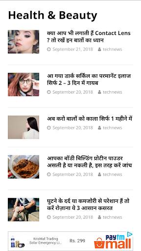 100  Health & Beauty Tips in Hindi 2 تصوير الشاشة