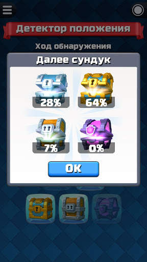 Сундуки трекер для Clash Royale скриншот 2