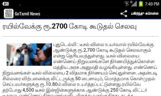 Go Tamil News screenshot 4